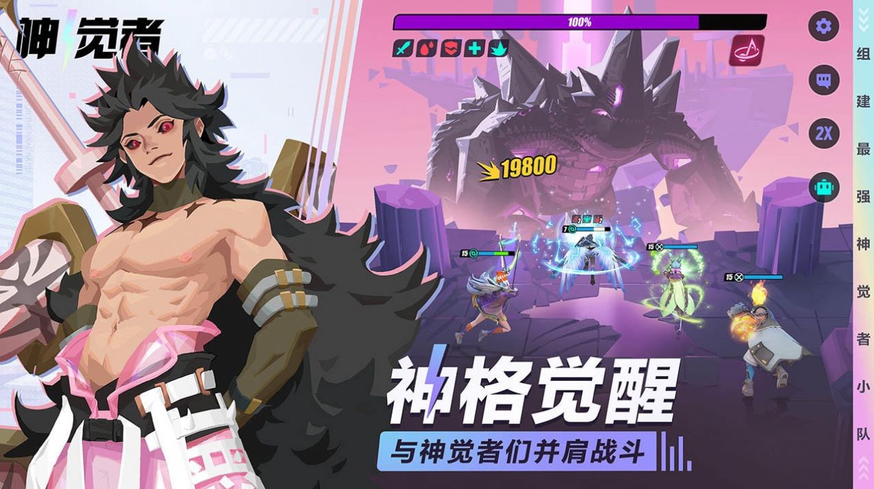 神覺者1