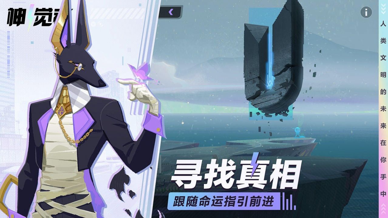 神覺者0