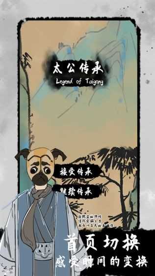 太公傳承最新版3