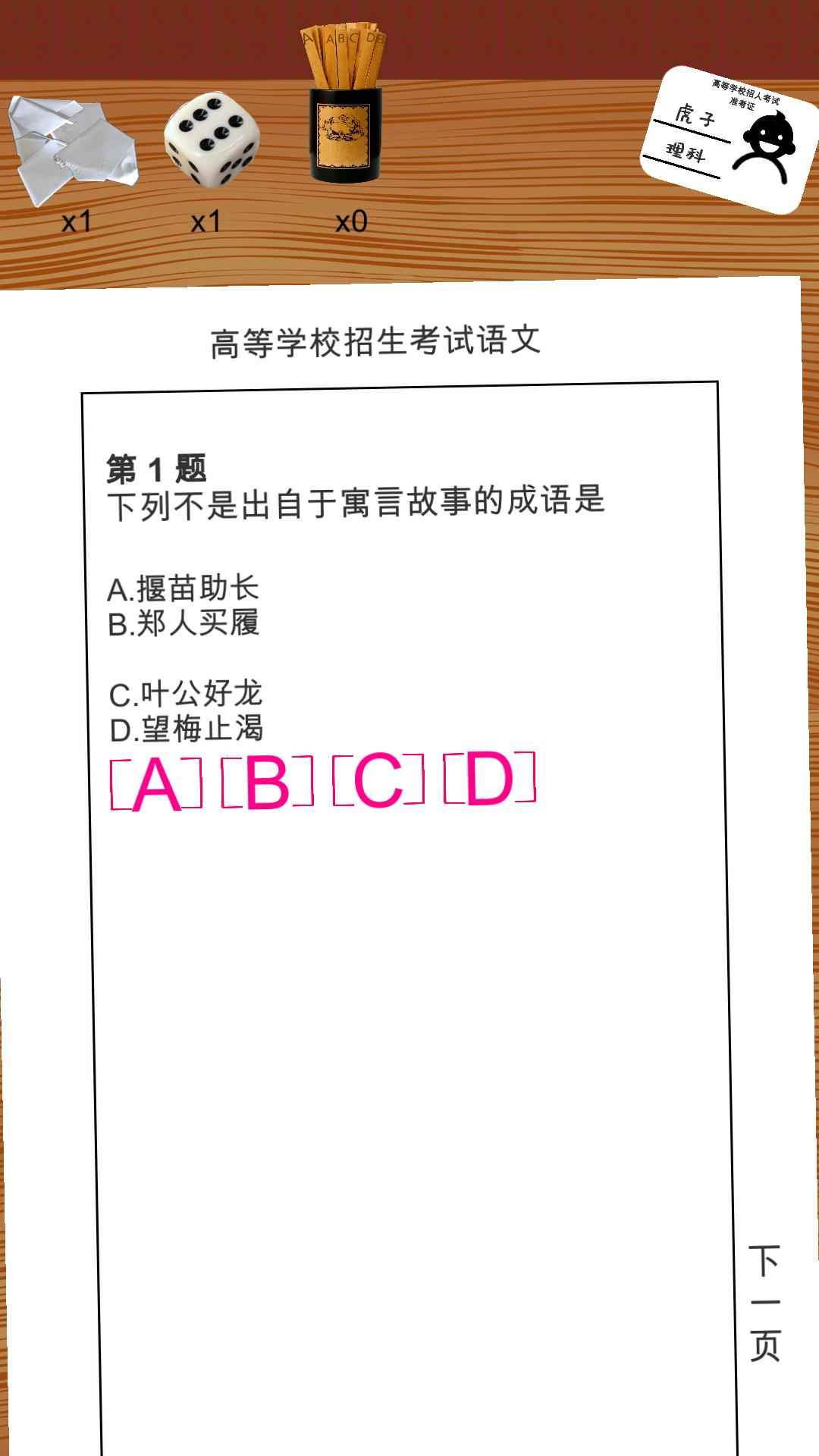 我的高考3
