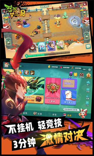 懟懟三國3