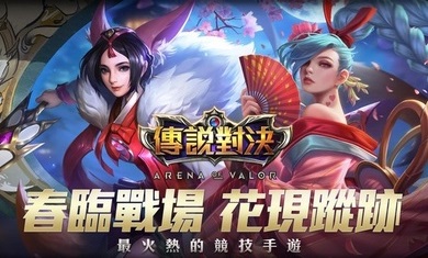 Arena of Valor體驗(yàn)服1