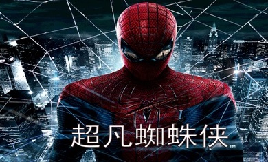 超凡蜘蛛俠安卓版0
