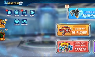 最新版機甲斗獸場2