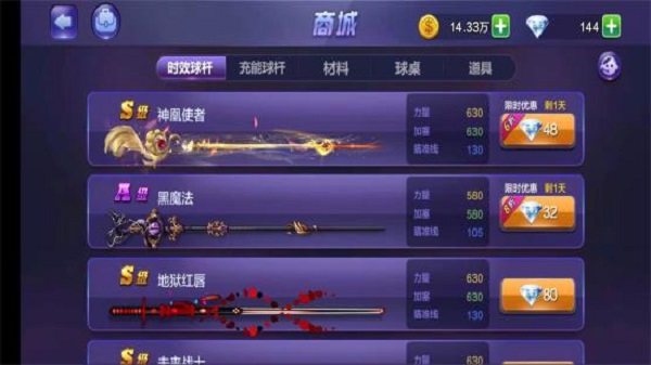 騰訊桌球手機版2