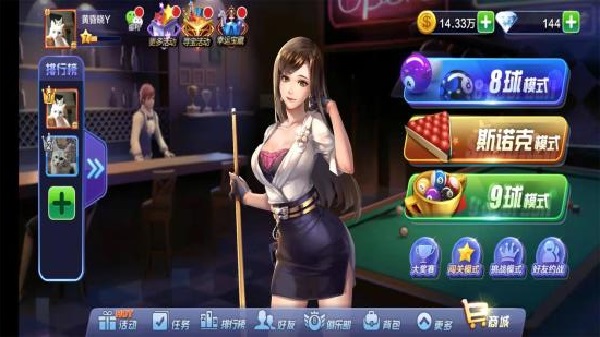 騰訊桌球手機版3
