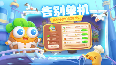 保衛蘿卜43