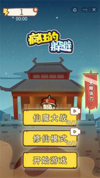 瘋狂的躲避3