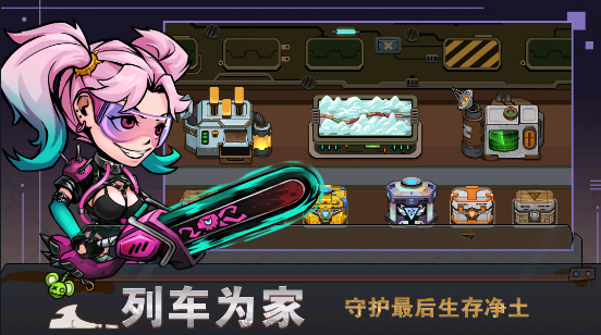 末日列車1