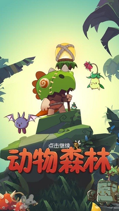 動物森林最新版2