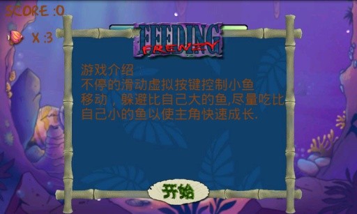 吞食魚中文版1