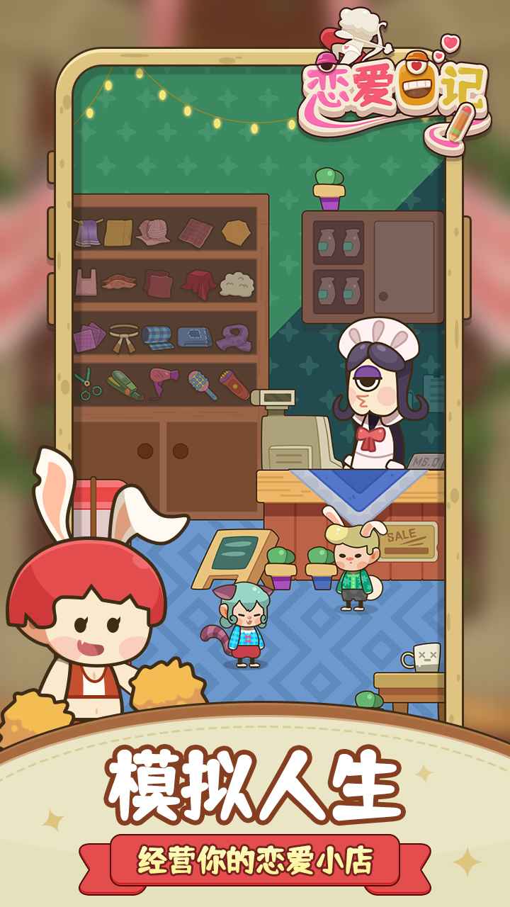 戀愛日記0