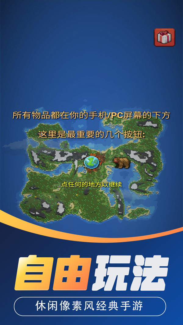 上帝模擬器最新版本4