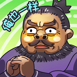 三國梗傳最新版