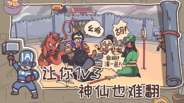 三國梗傳最新版2