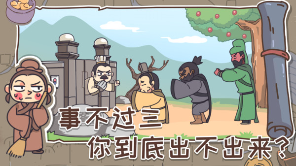 三國梗傳最新版0