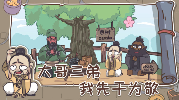 三國梗傳最新版3