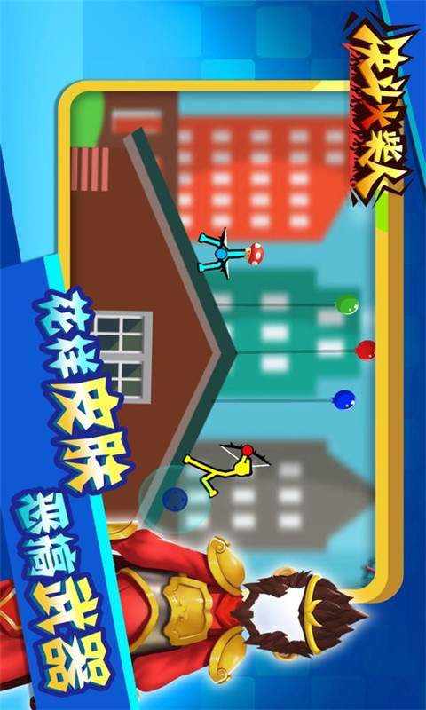決斗火柴人2