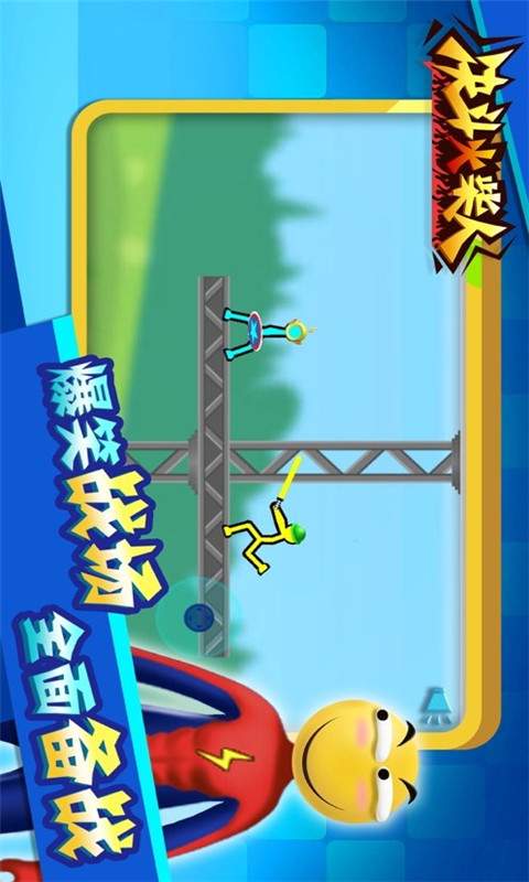 決斗火柴人0