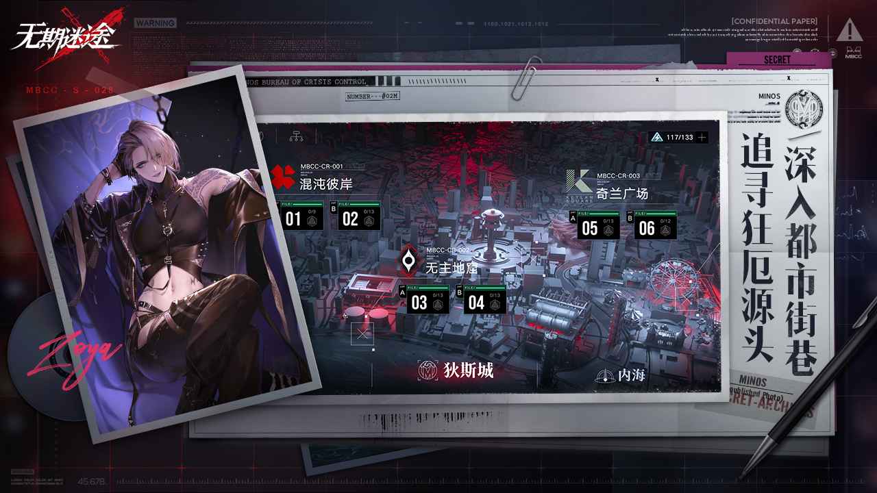 無期迷途3