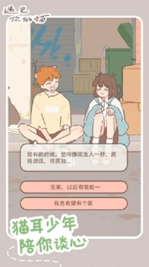 遇見我的貓3