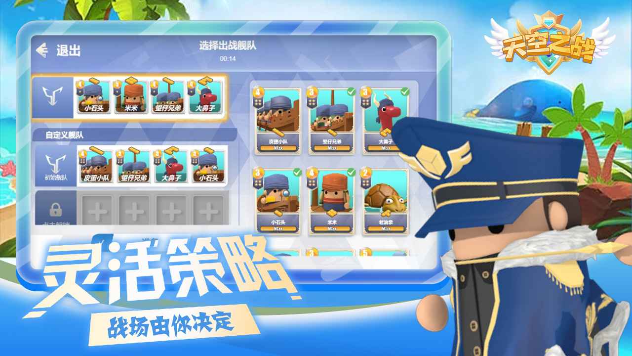 天空之戰中文版2