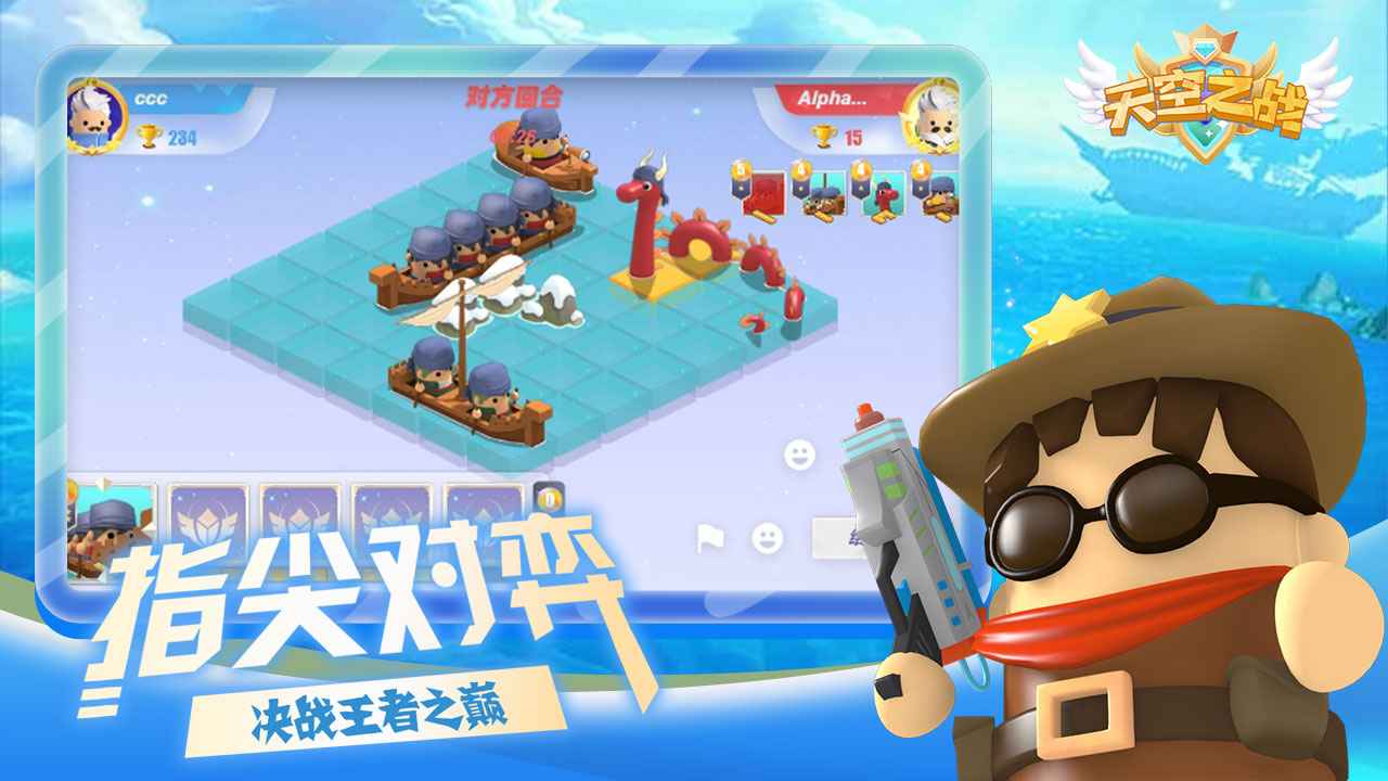 天空之戰中文版1