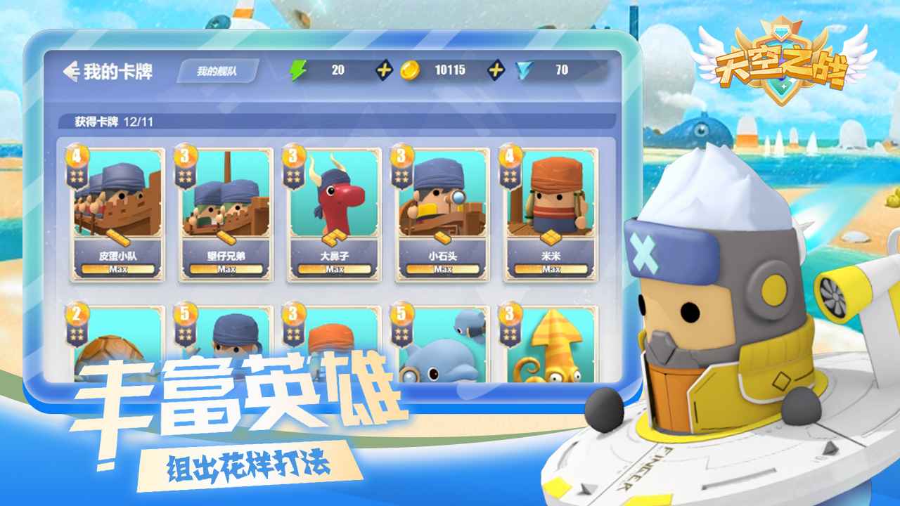天空之戰中文版0