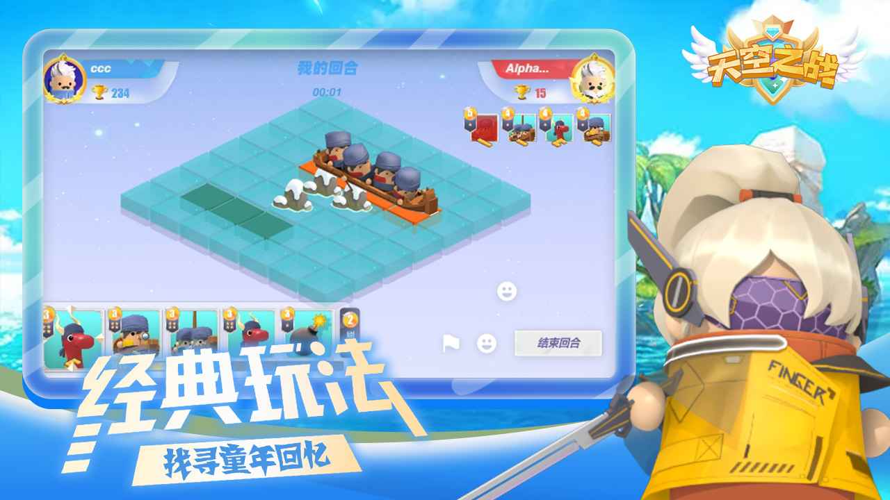 天空之戰中文版3