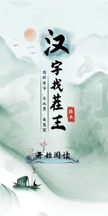 漢字找茬王3