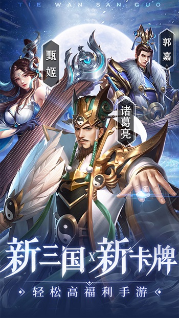 鐵桿三國(guó)手游0