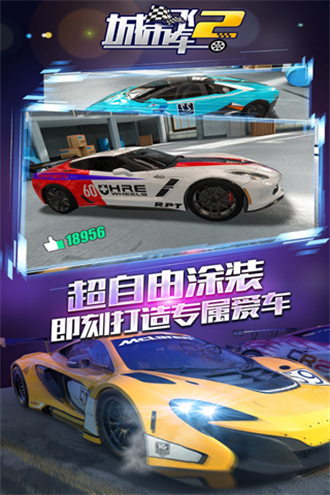 城市飛車2單機版0