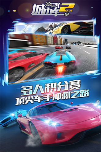 城市飛車2單機版1