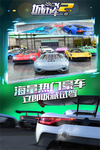 城市飛車2單機版3