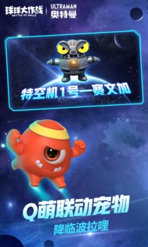 球球大作戰 官網版4