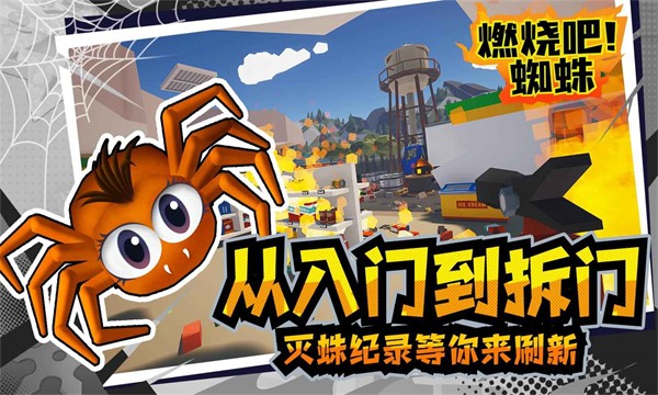 燃燒吧蜘蛛手機版1