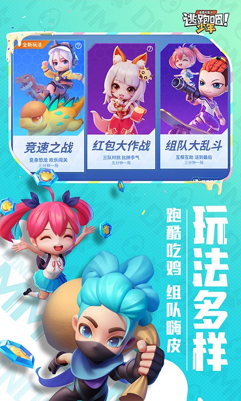 逃跑吧少年神明服4