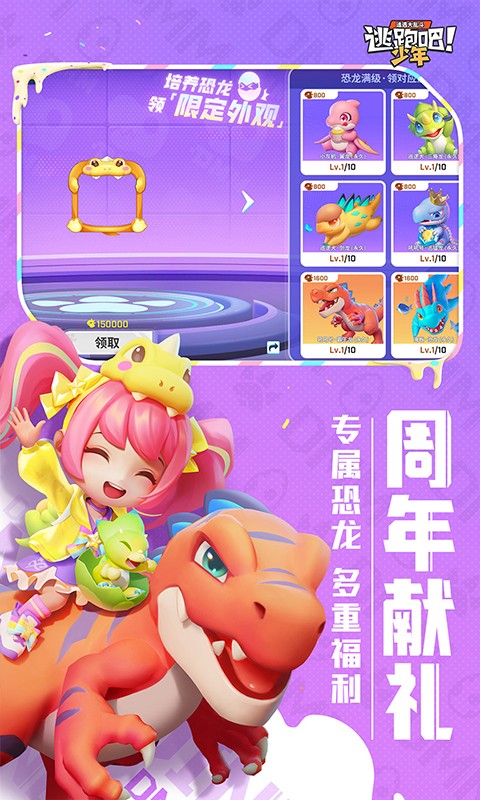 逃跑吧少年神明服2