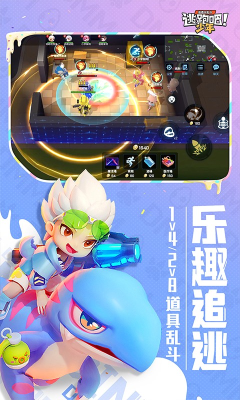逃跑吧少年神明服1
