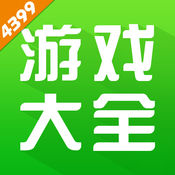 4399游戲盒 下載安裝2022最新版