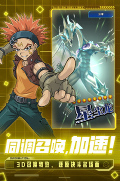 游戲王決斗鏈接國服4