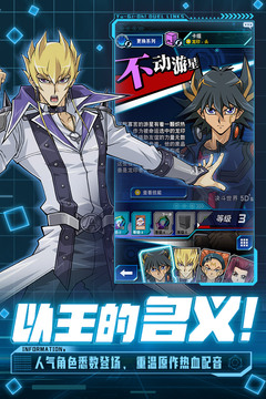 游戲王決斗鏈接國服2