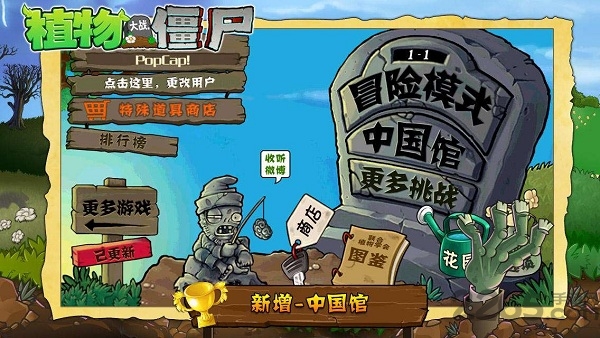 植物大戰(zhàn)僵尸我是僵尸1