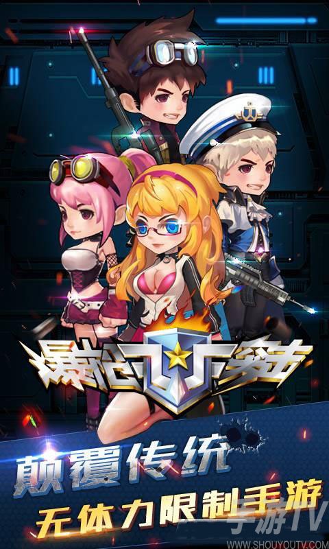 爆槍突擊最新版1