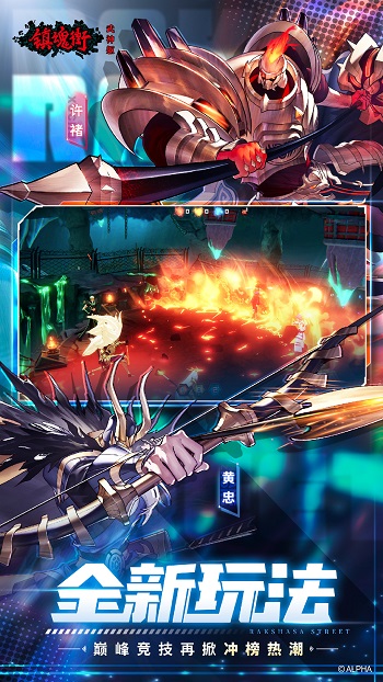 鎮魂街武神軀游戲2