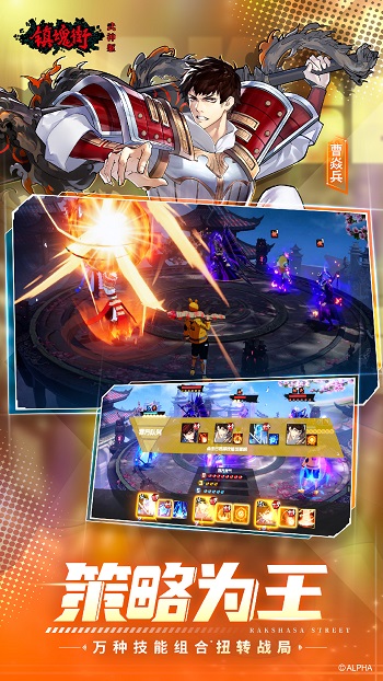 鎮魂街武神軀游戲4