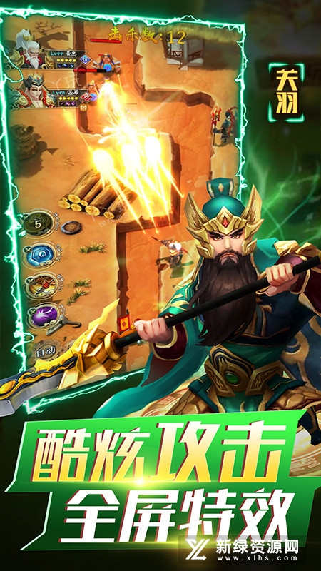 無雙戰將3