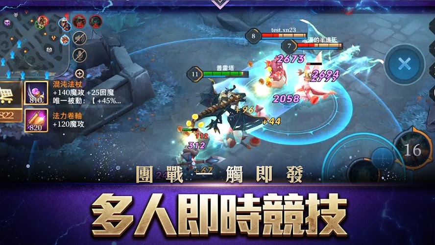 傳說對決2