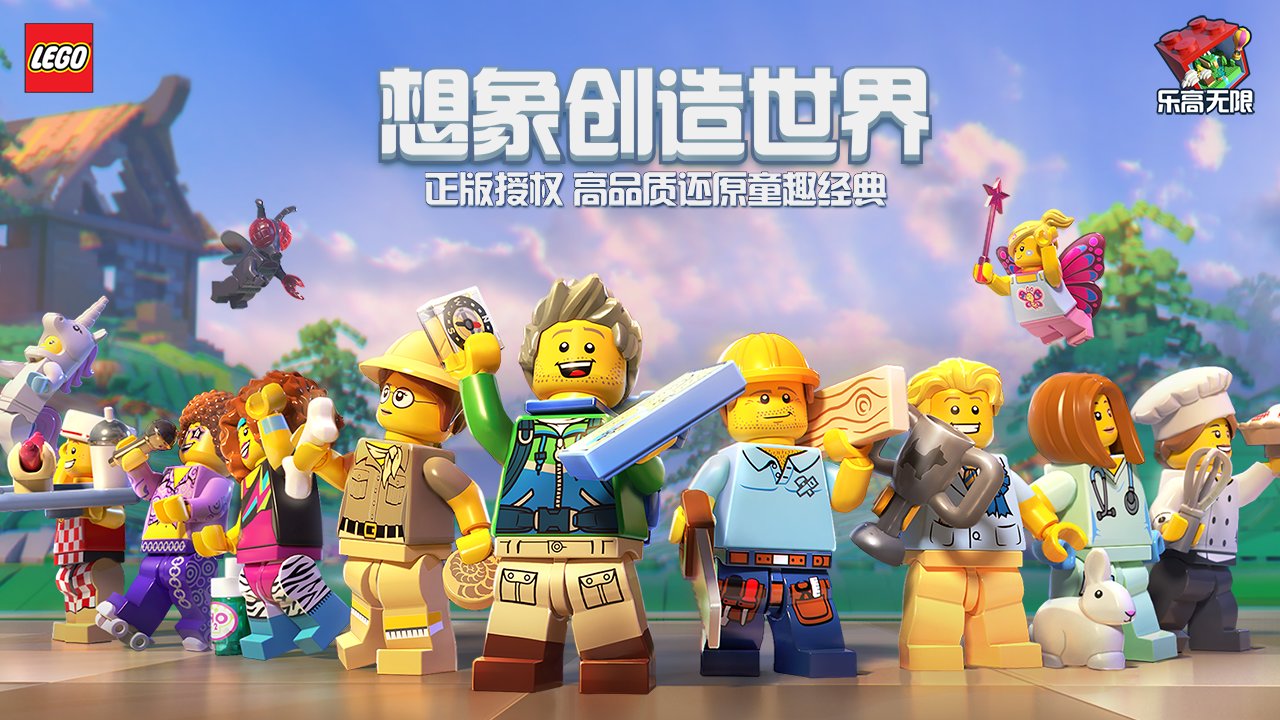 樂高無限0
