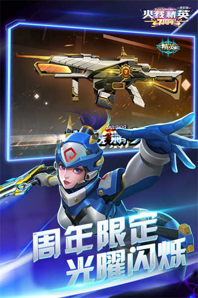 火線精英1